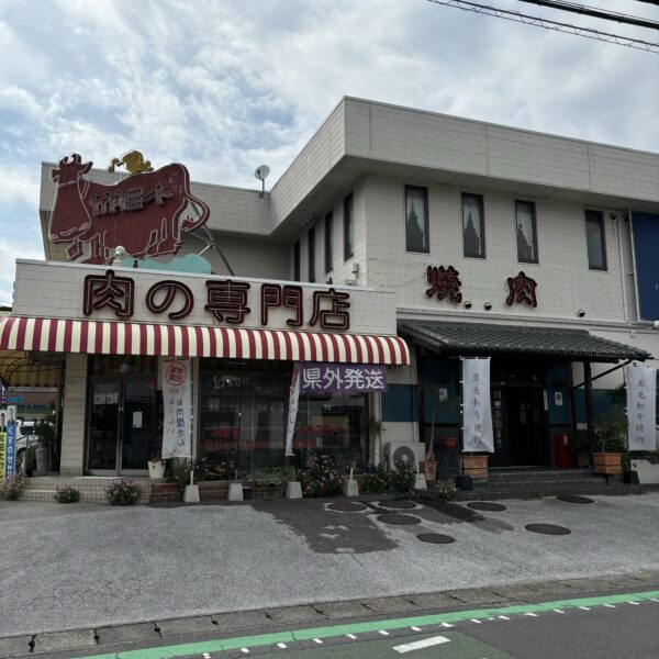 たけうちミート