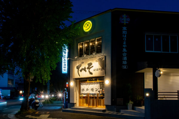 肉処 でべそ（はりまや店）